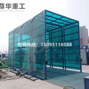 封閉式洗車房